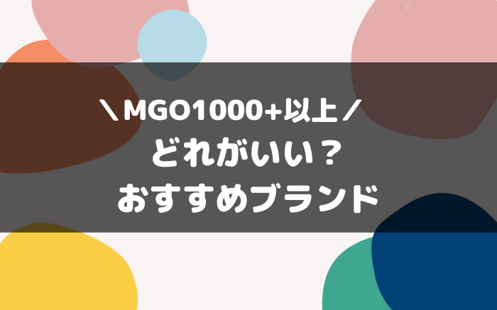 マヌカハニーMGO1000+