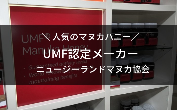 UMF認定メーカー